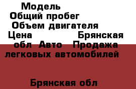 › Модель ­ AUDI80 B4 › Общий пробег ­ 300 000 › Объем двигателя ­ 2 › Цена ­ 170 000 - Брянская обл. Авто » Продажа легковых автомобилей   . Брянская обл.